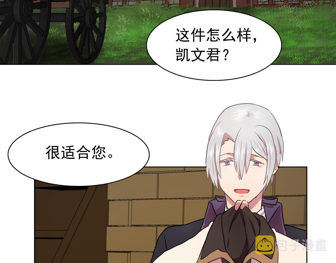 双面女特工漫画,第20话 伯爵的第一个假期1图