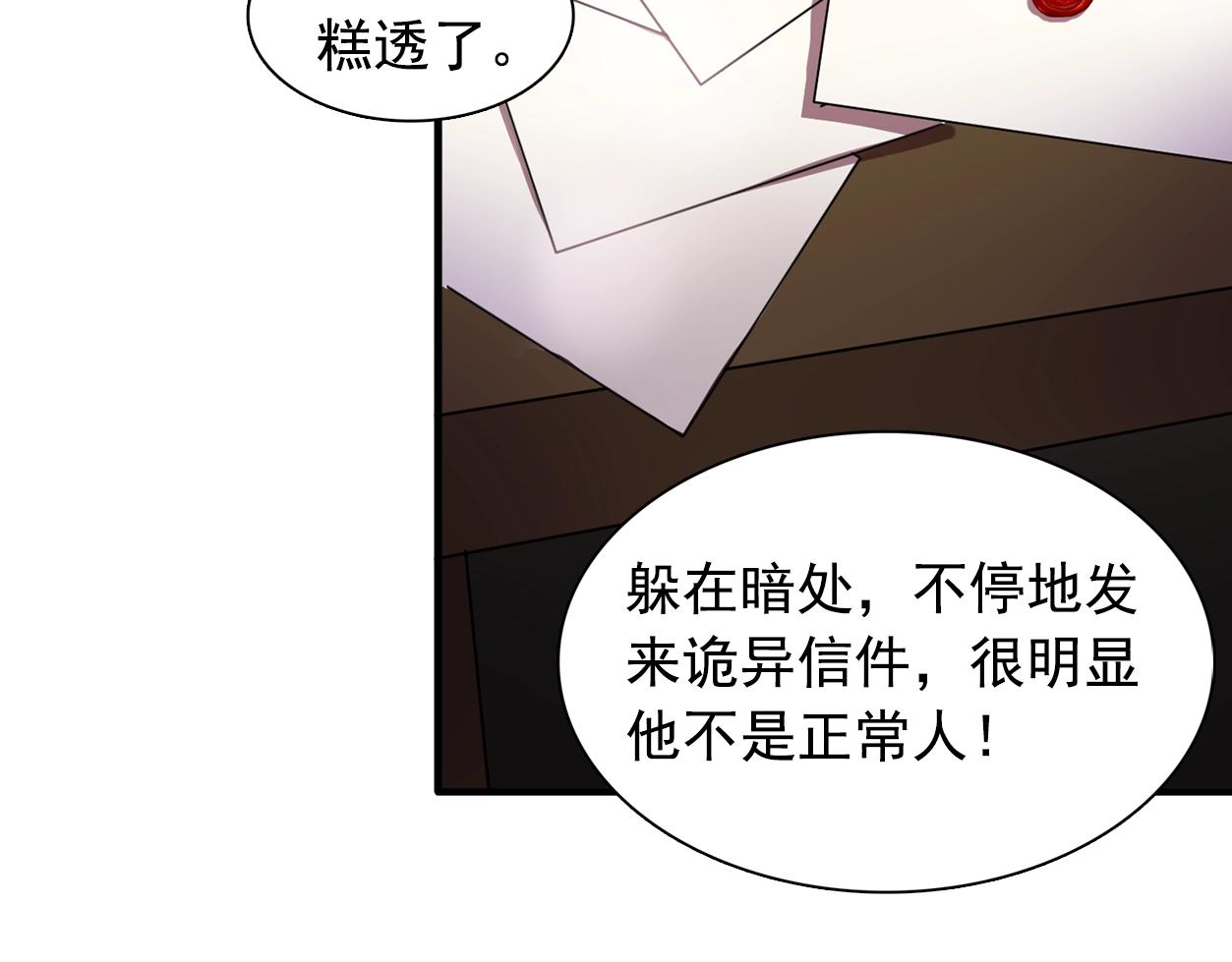 双面女特工漫画,第57话 黑暗里的迷恋者5图