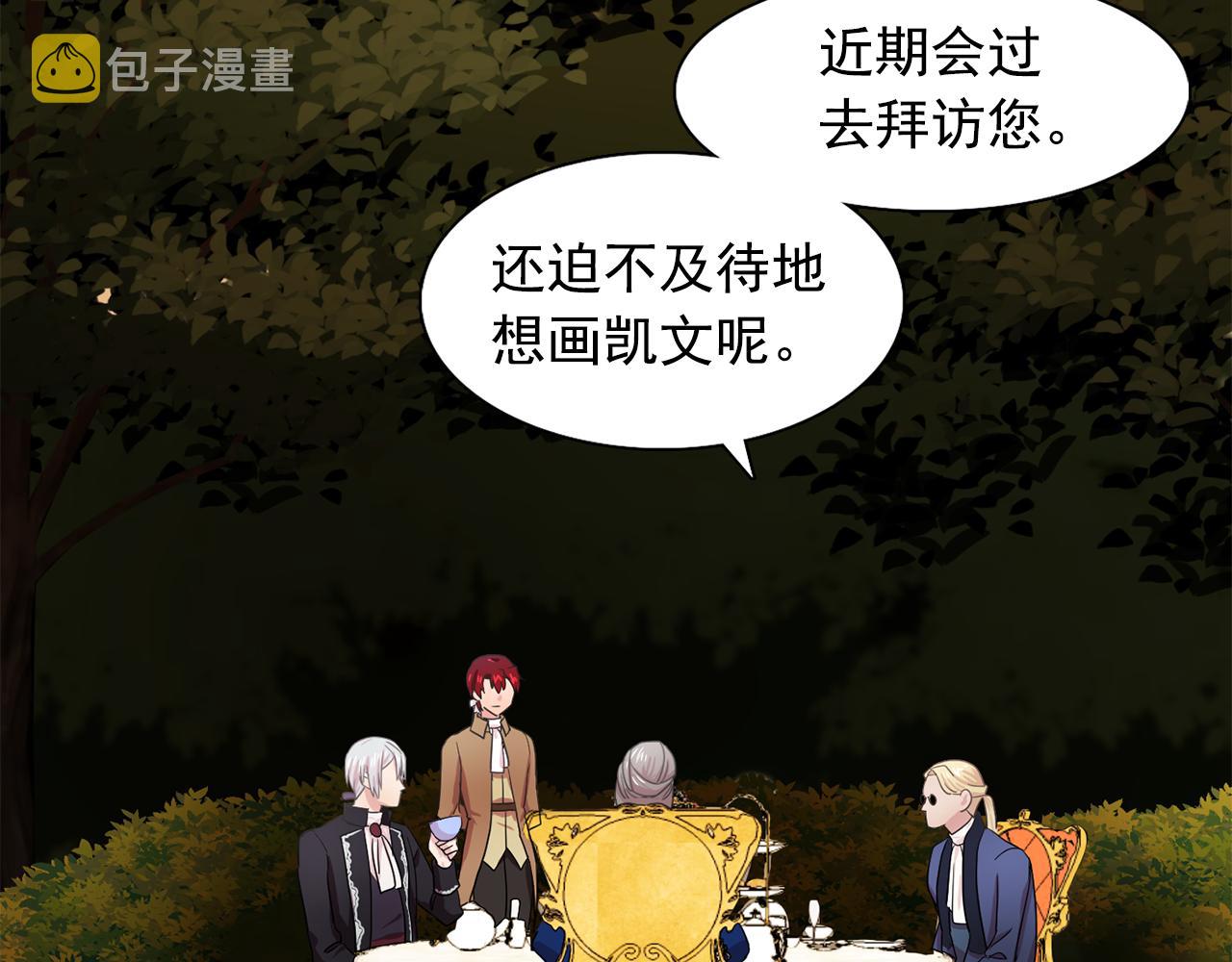 双面女特工漫画,第26话 吃醋的伯爵1图