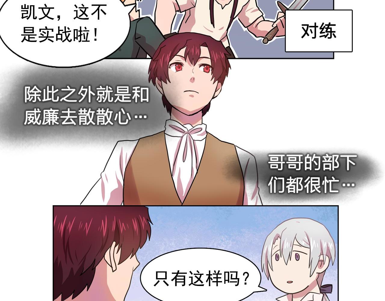 双面女特工漫画,第20话 伯爵的第一个假期5图