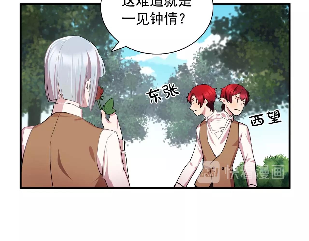 双面女特工漫画,第41话 你很甜4图