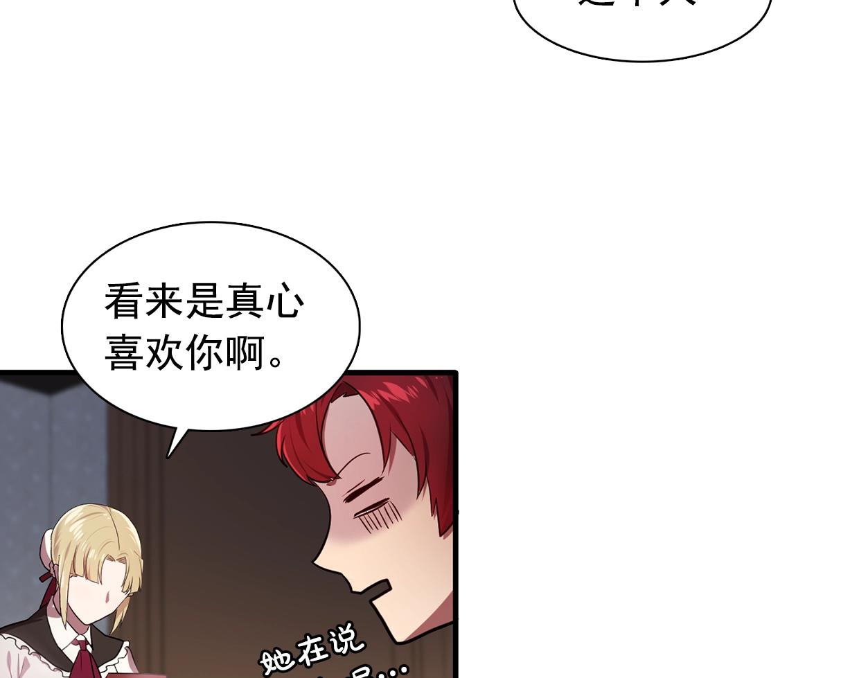 双面女特工漫画,第57话 黑暗里的迷恋者3图