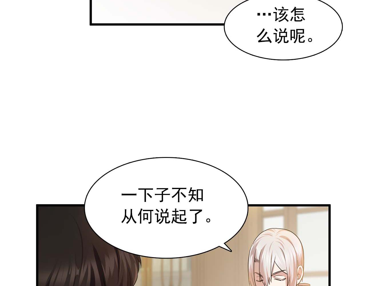 双面女特工漫画,第60话 无法想象4图