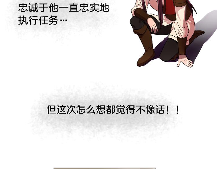 双面女特工漫画,第3话 伯爵2图