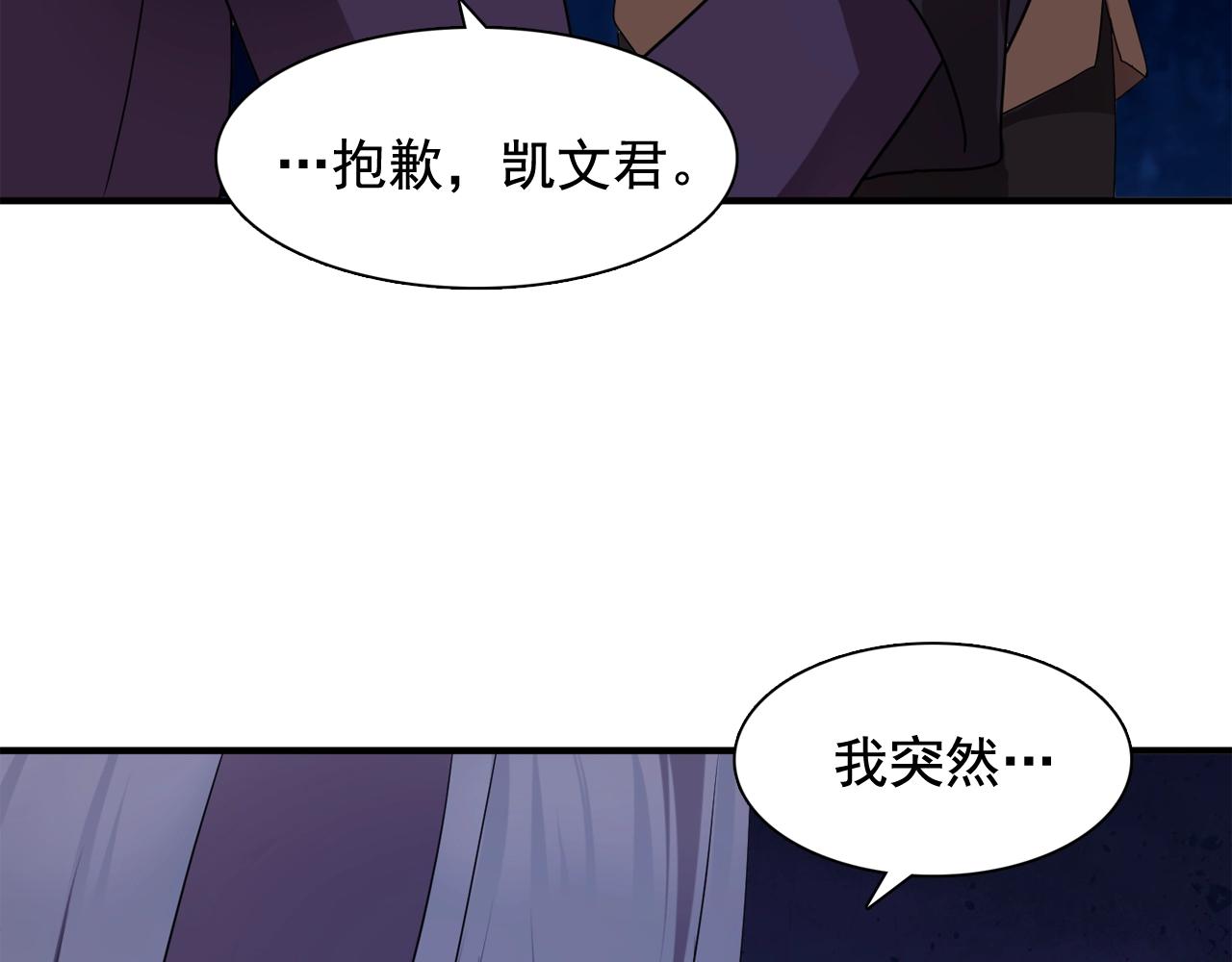 双面女特工漫画,第55话 公爵的保护3图