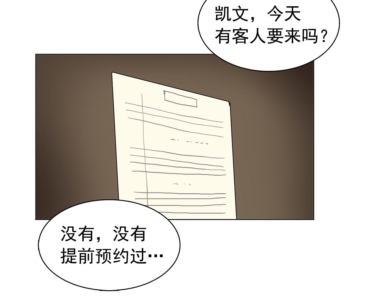 双面女特工漫画,第13话 挑衅5图