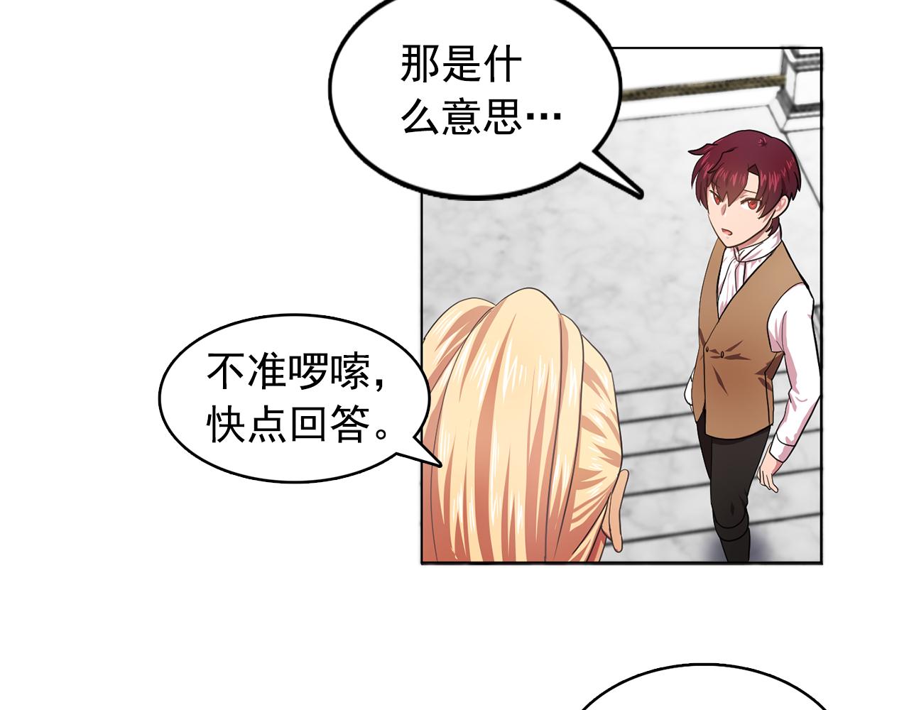 双面女特工漫画,第8话 私人侍从5图