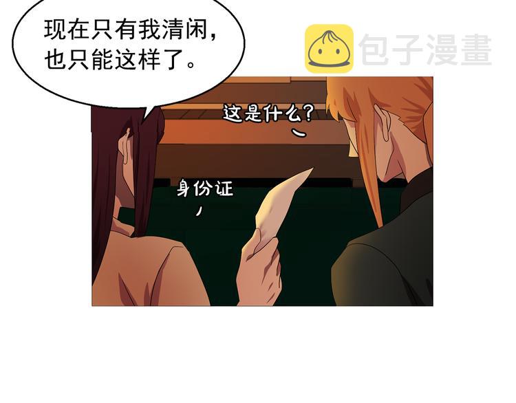 双面女特工漫画,第4话 自我满足3图