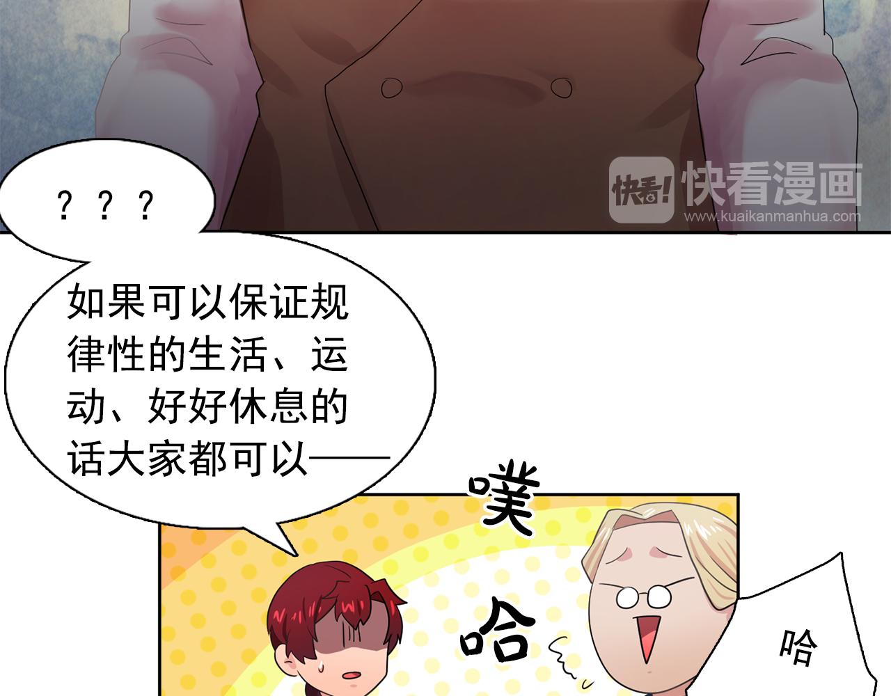 双面女特工漫画,第26话 吃醋的伯爵4图