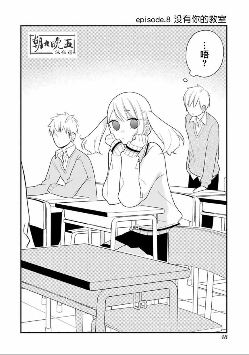 会察言观色吗?漫画,第8话2图