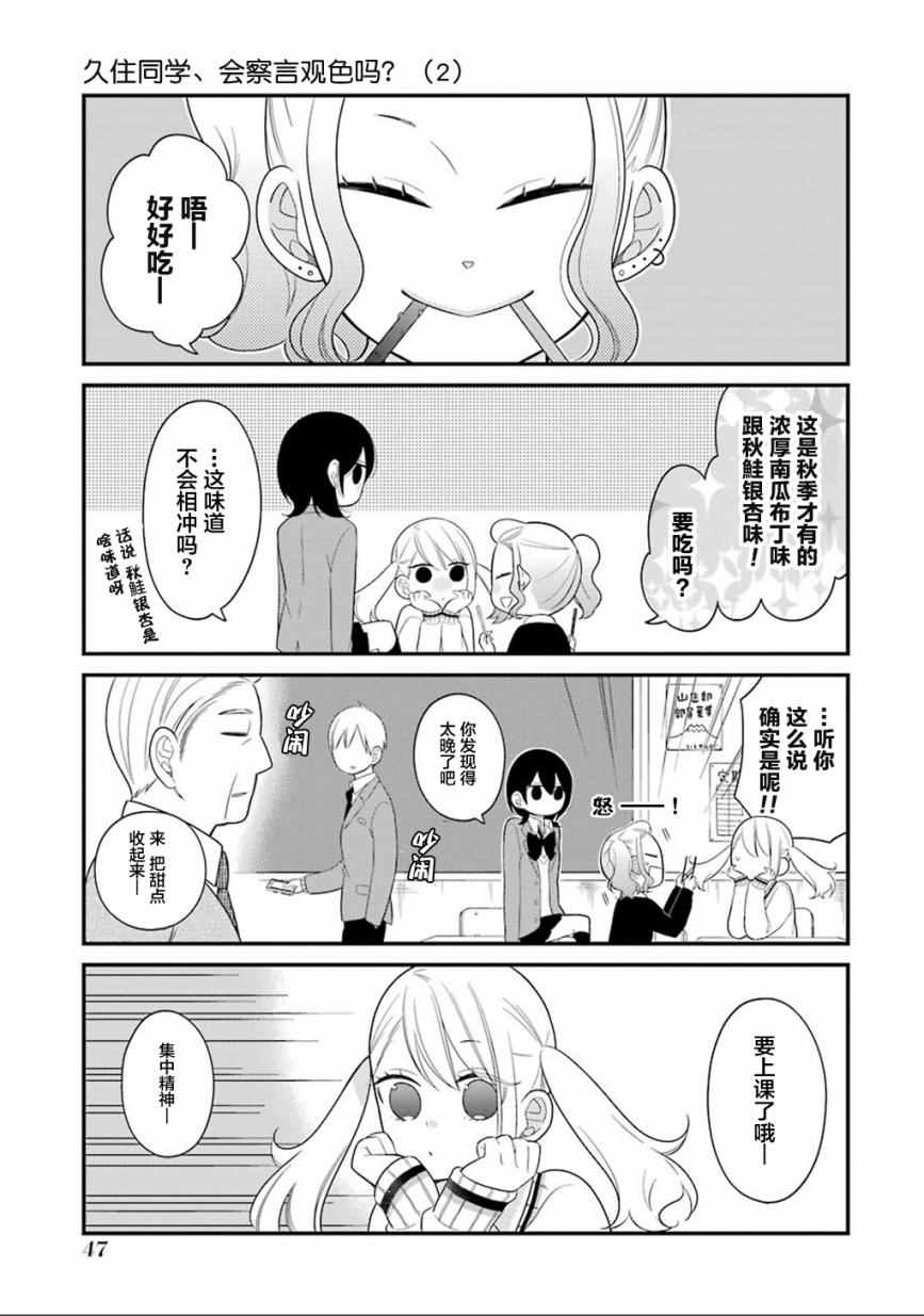 会察言观色吗?漫画,第8话1图
