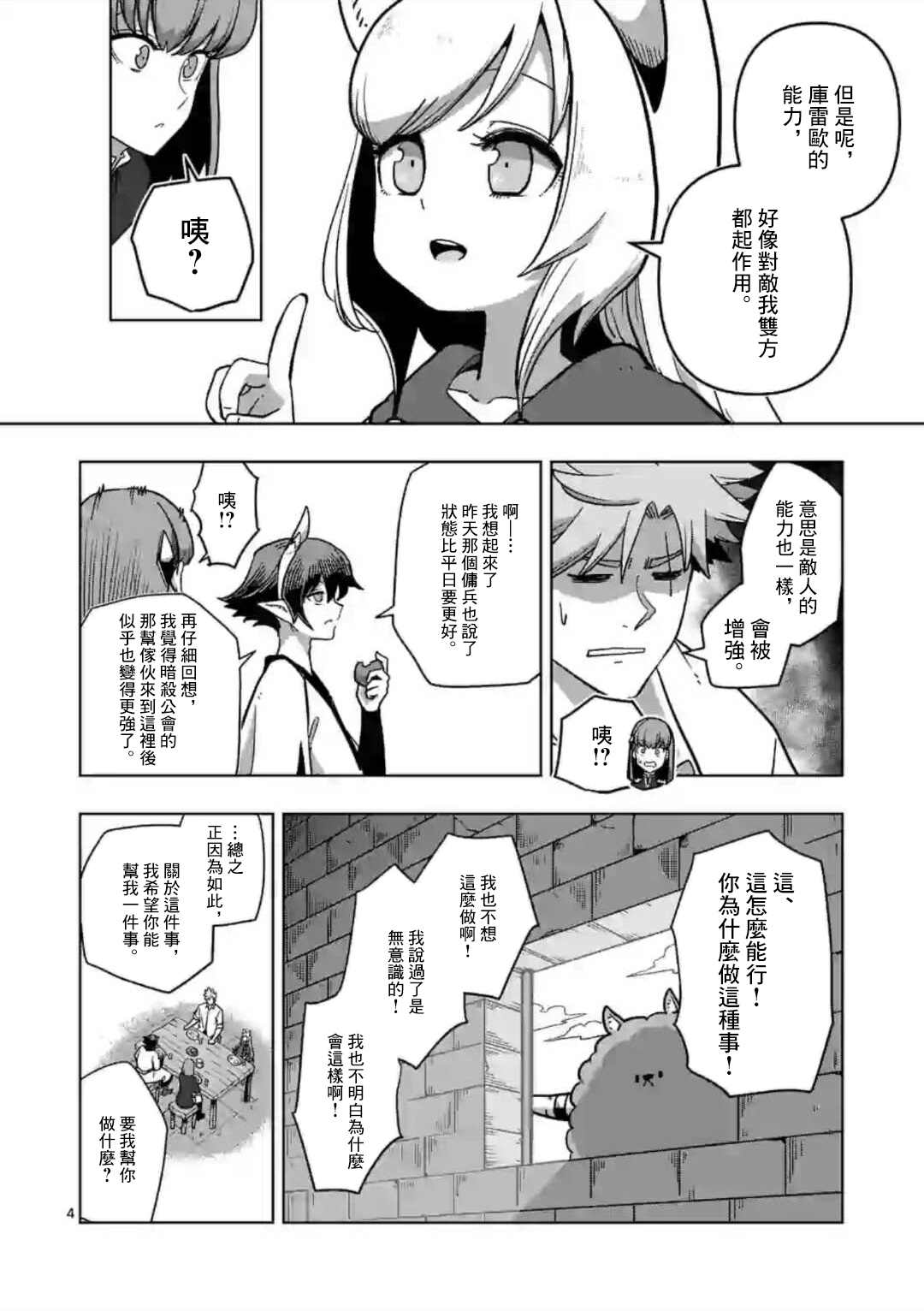 异剑战记琥珀为什么护男主漫画,第11话①4图