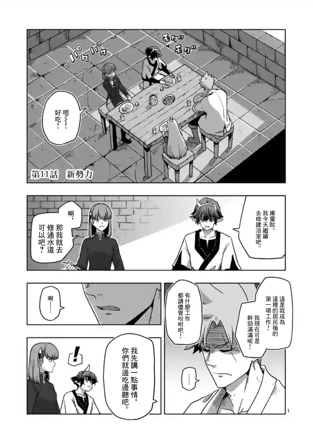 异剑战记琥珀为什么护男主漫画,第11话①1图