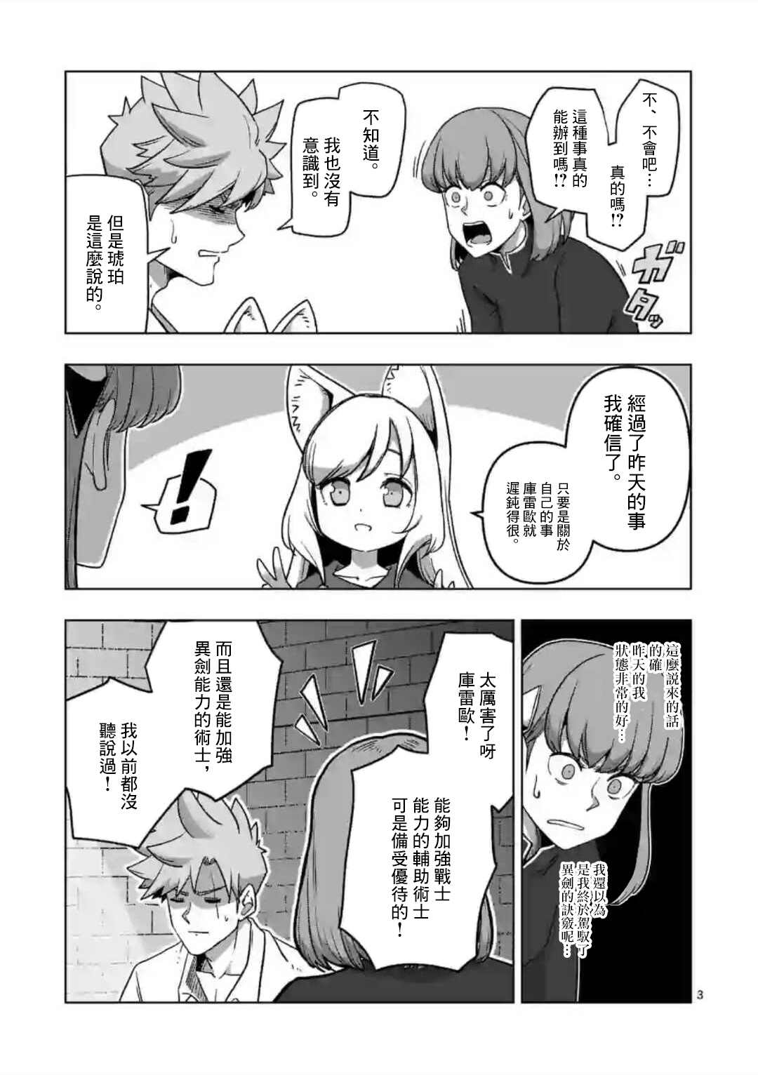 异剑战记琥珀为什么护男主漫画,第11话①3图