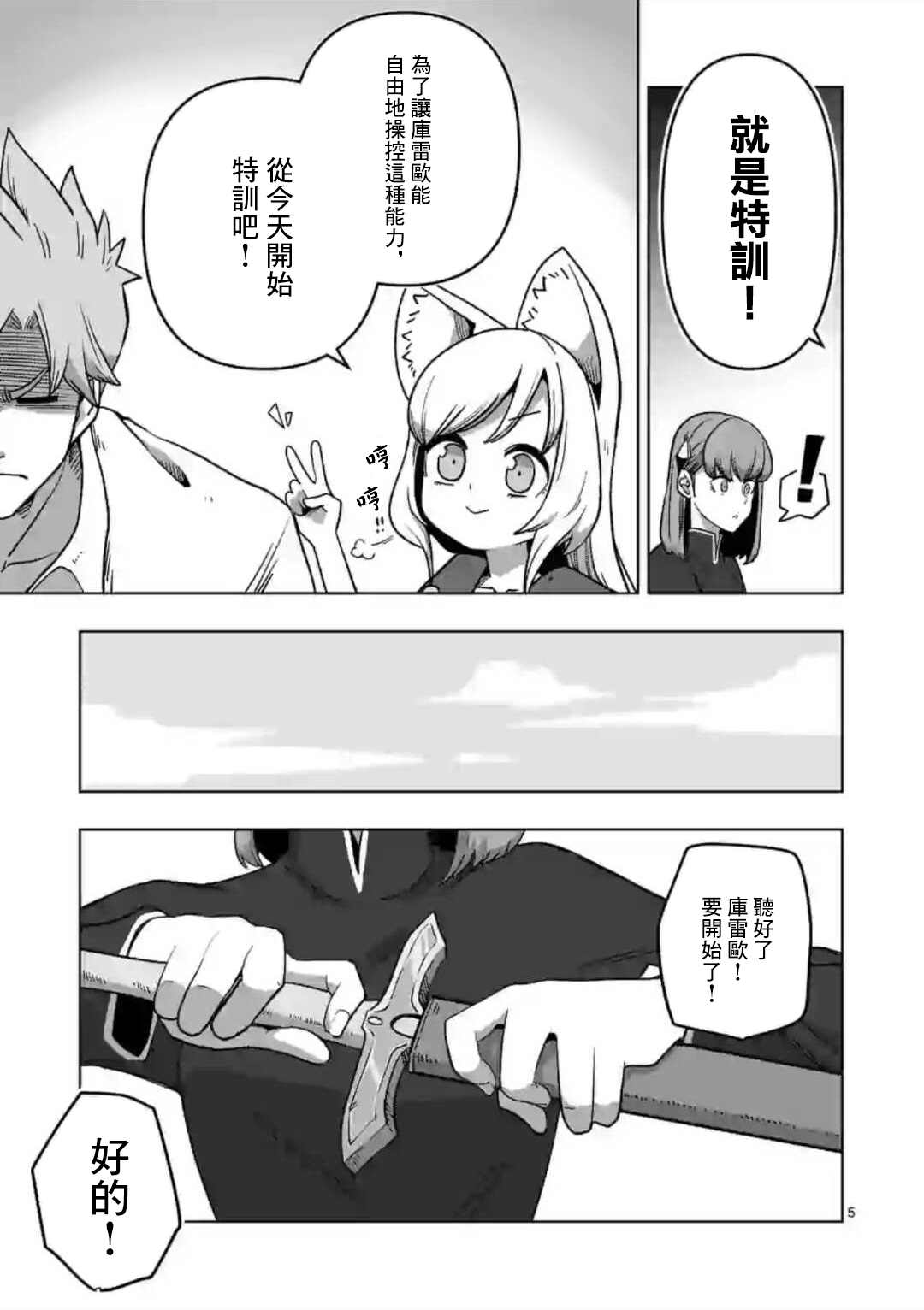 异剑战记琥珀为什么护男主漫画,第11话①5图