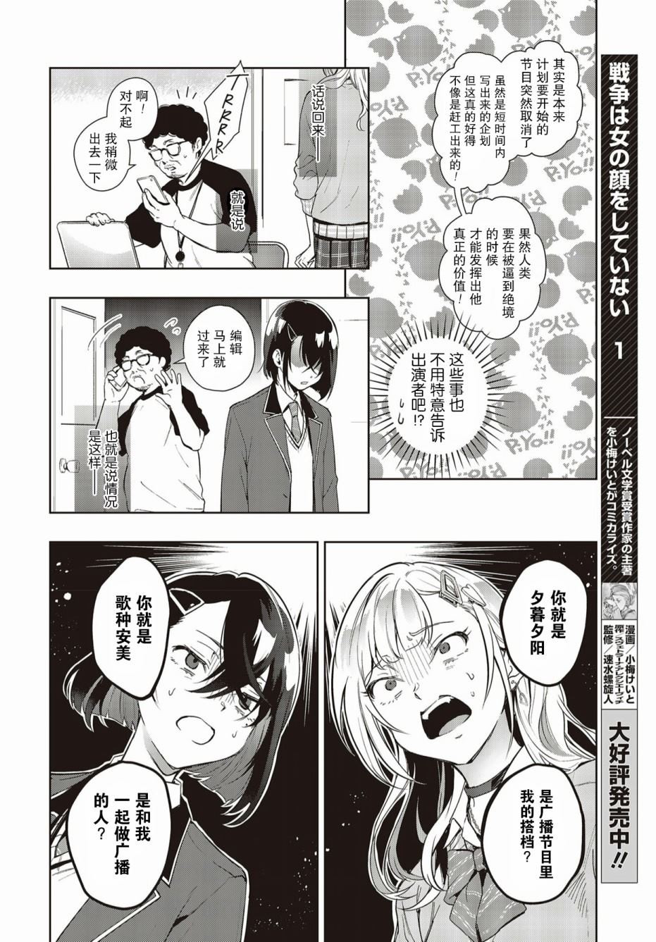 声优广播的台前幕后有谁漫画,第2话2图