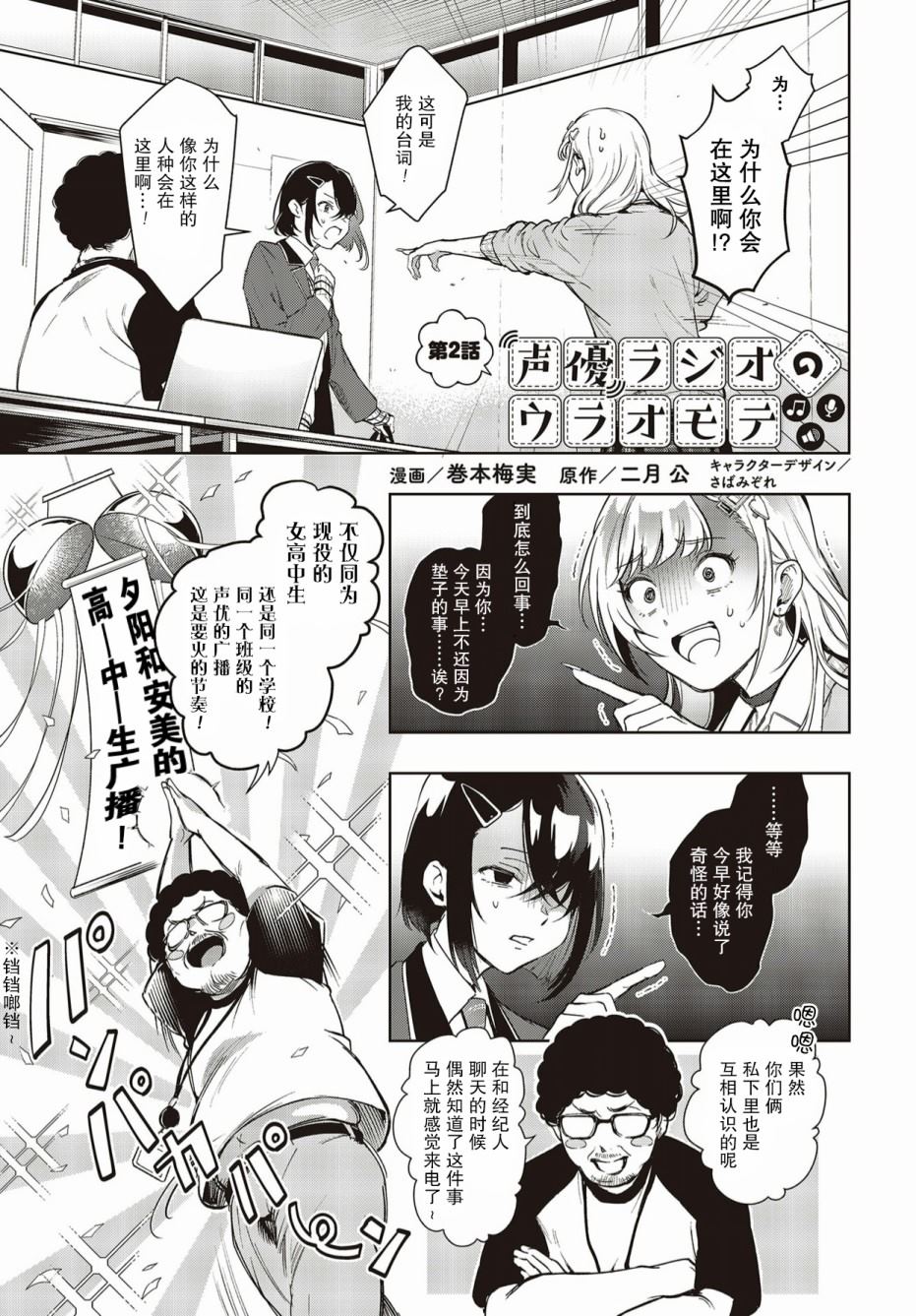 声优广播的台前幕后有谁漫画,第2话1图