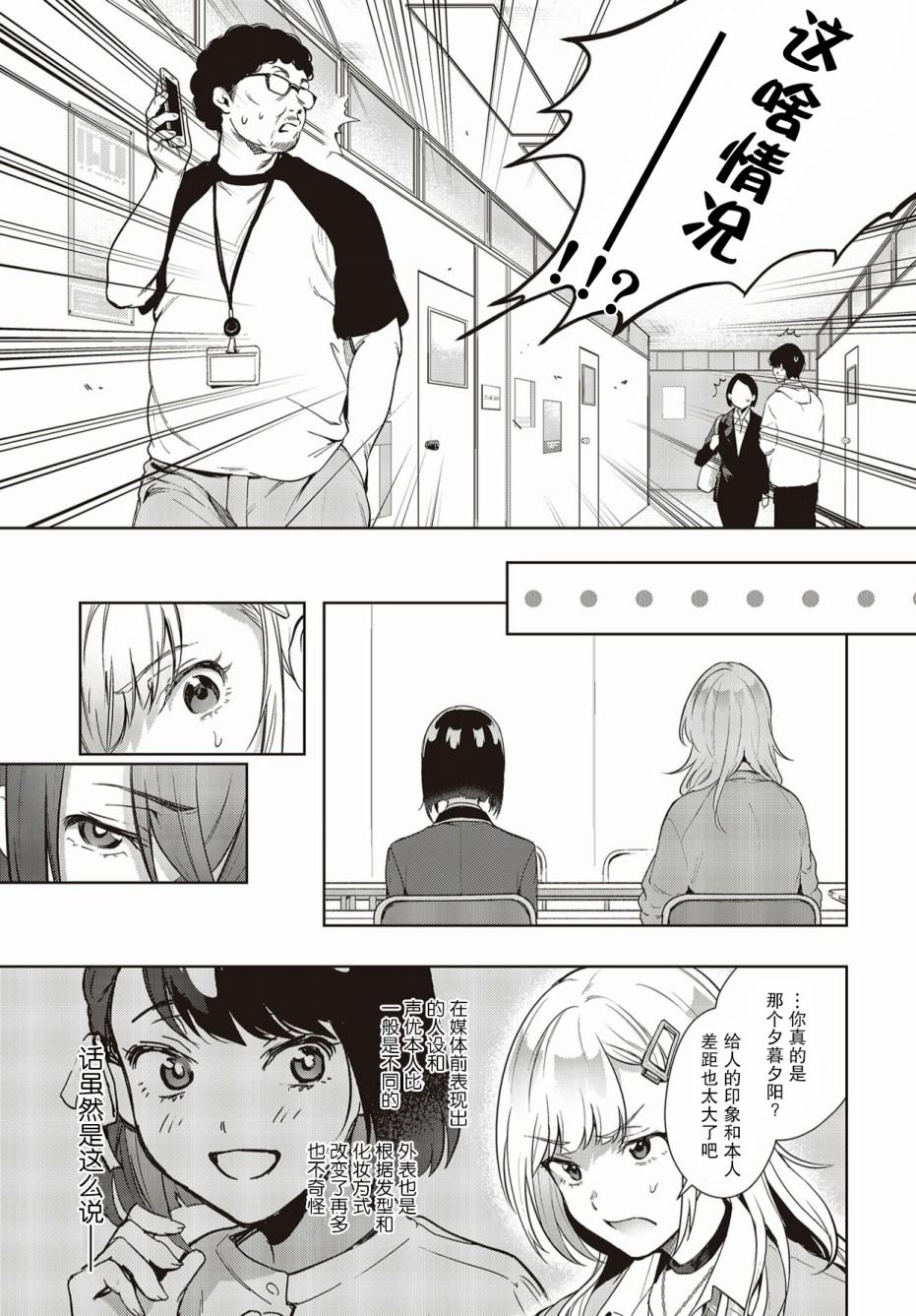 声优广播的台前幕后有谁漫画,第2话3图