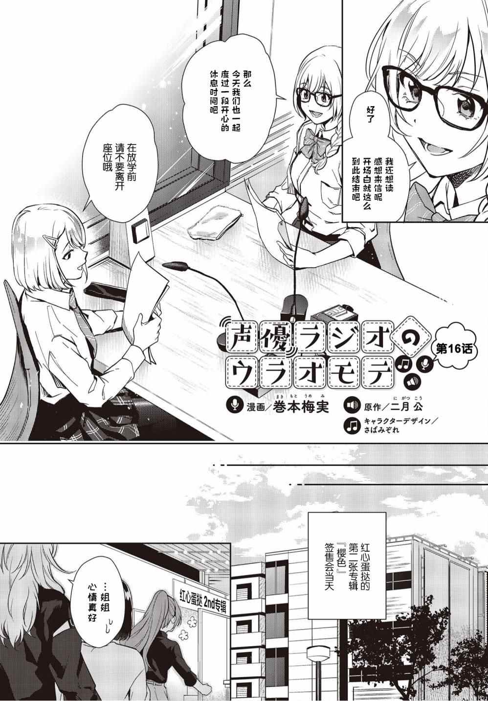 声优广播的台前幕后头像漫画,第16话2图