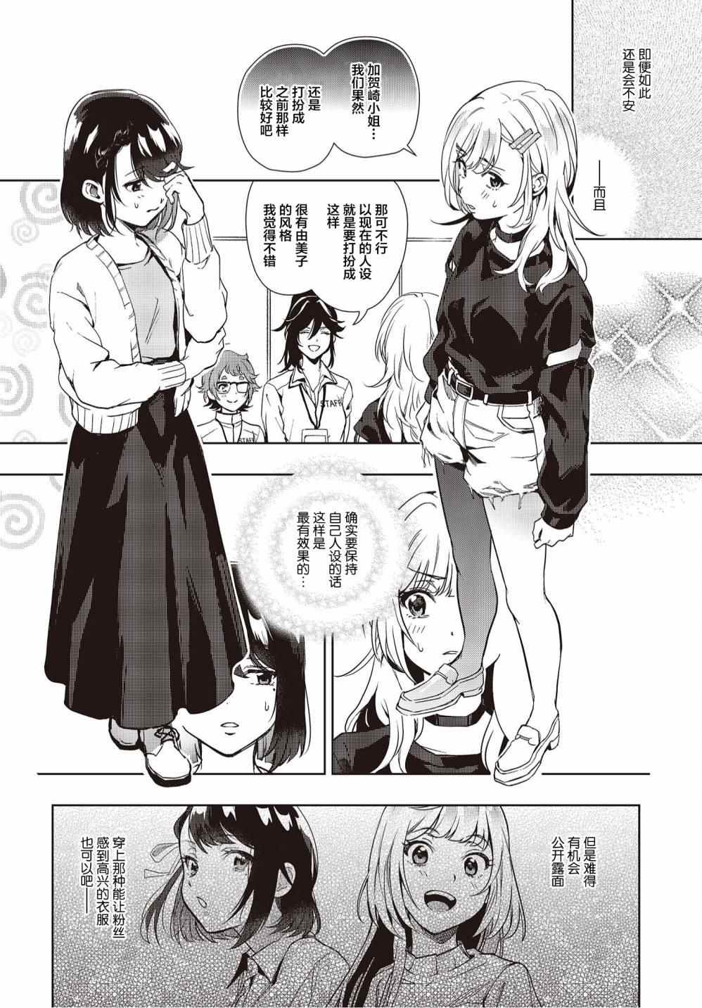 声优广播的台前幕后头像漫画,第16话4图