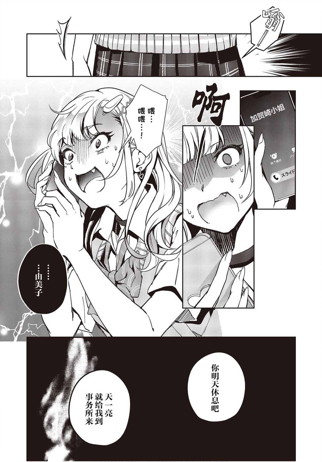 声优广播的台前幕后有谁漫画,第13话5图