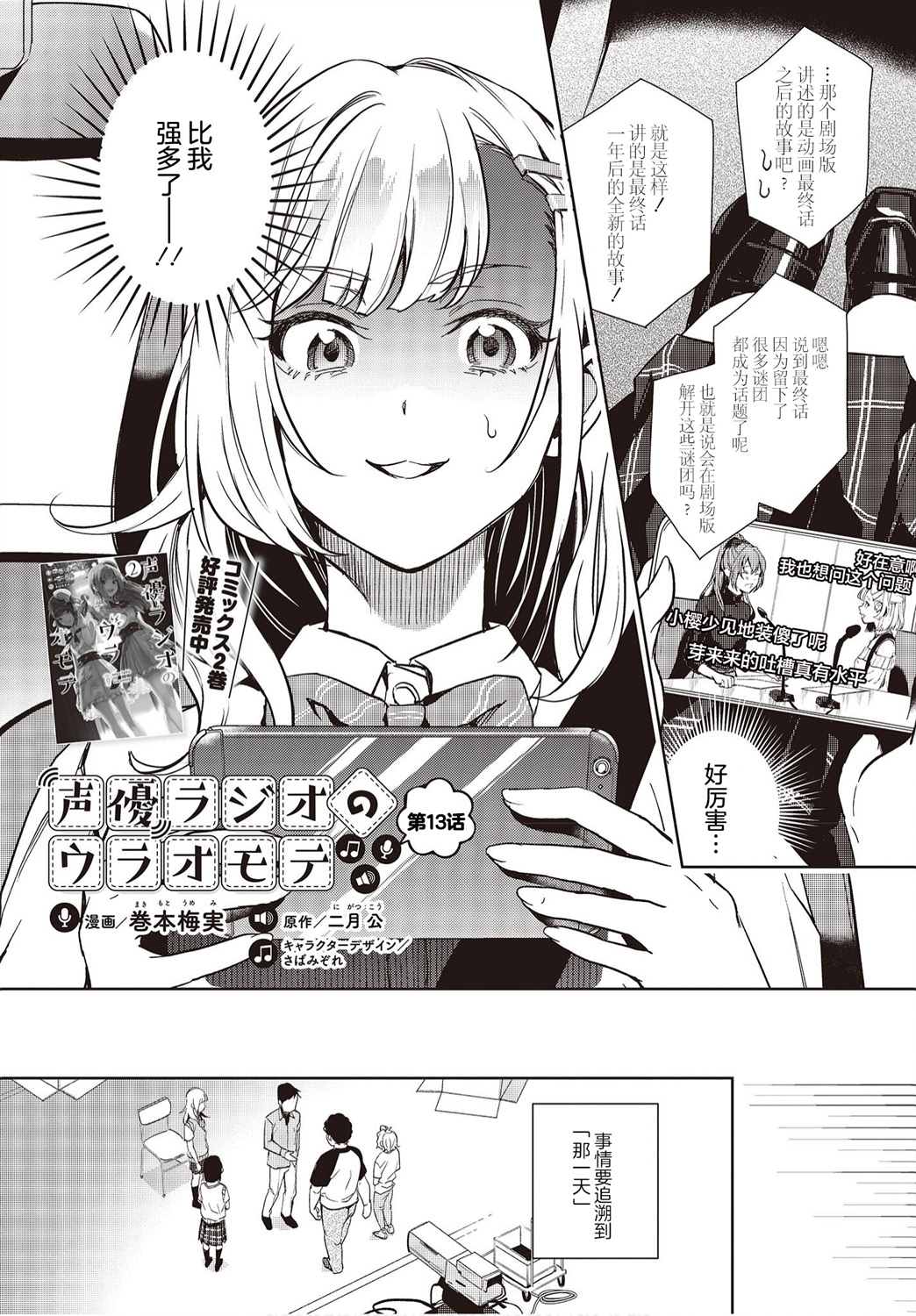 声优广播的台前幕后有谁漫画,第13话2图