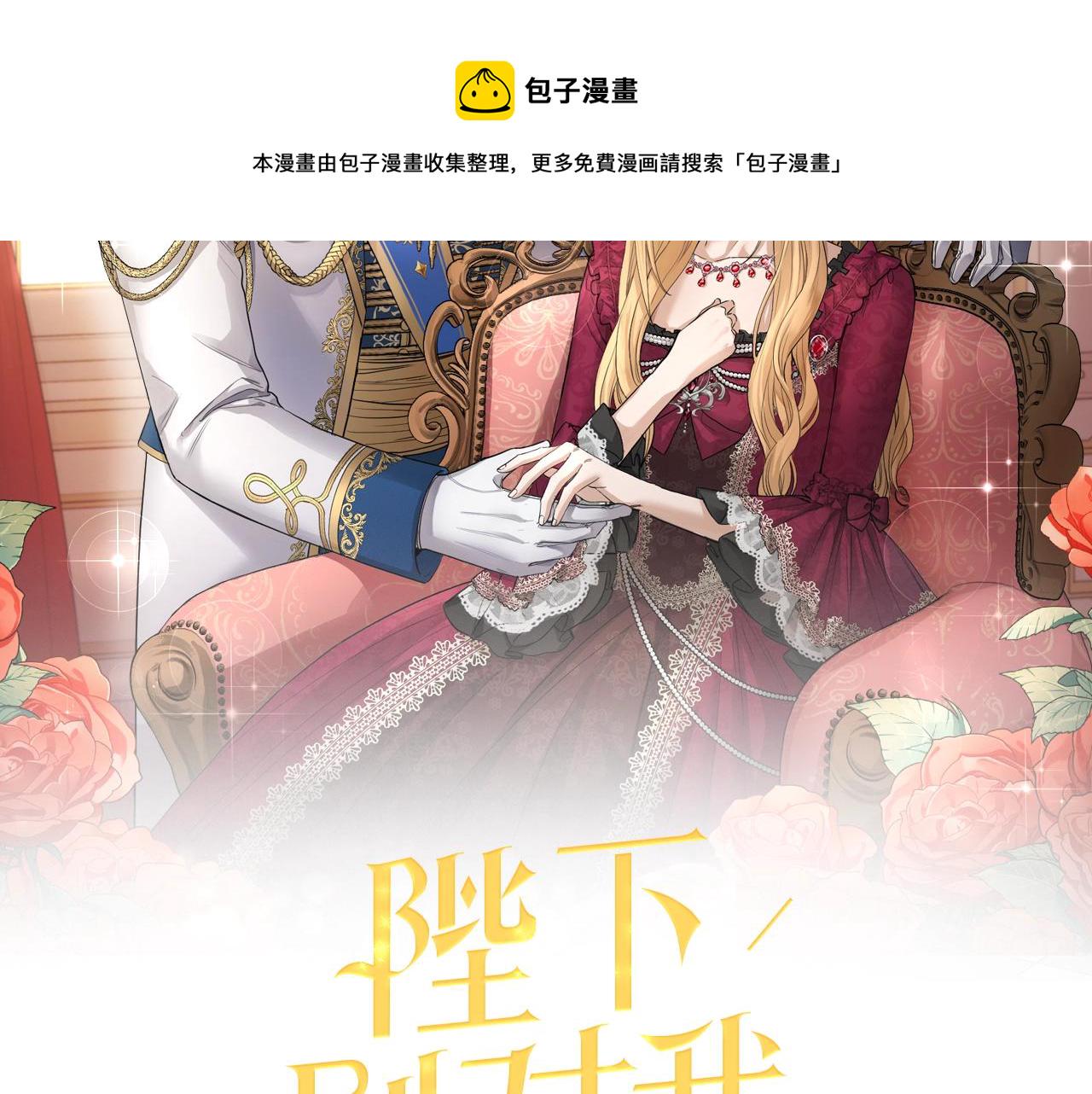 陛下别对我动心酷漫屋漫画,第16话 想挽回她2图