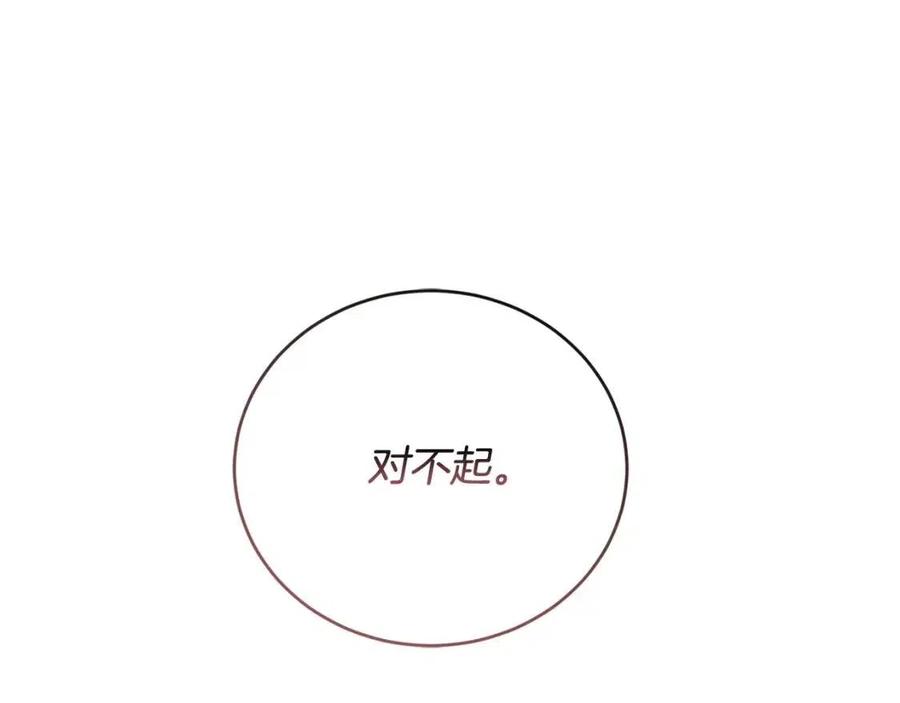 陛下别对我动心酷漫屋漫画,第45话 我的宝石4图