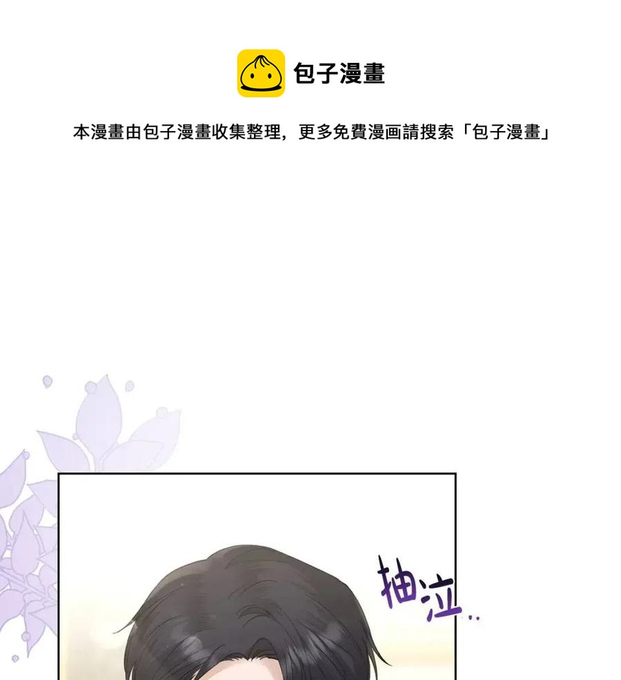 陛下别对我动心漫画12漫画,第43话 情敌相见1图