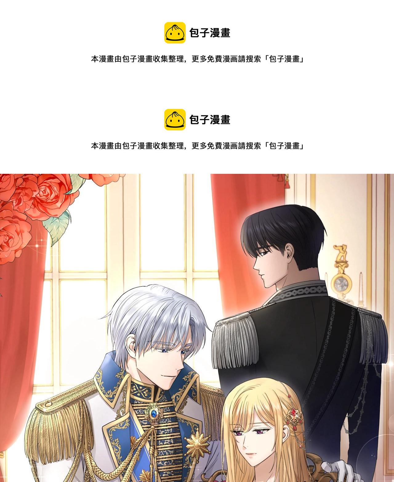 陛下别对我动心酷漫屋漫画,第16话 想挽回她1图