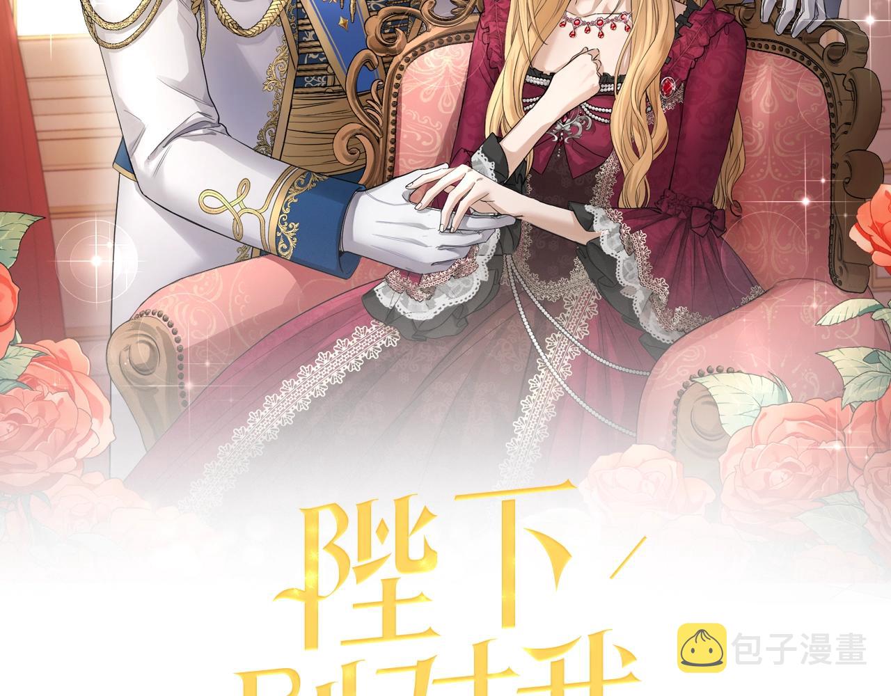 陛下别对我动心漫画免费下拉式漫画,第26话 修罗场2图