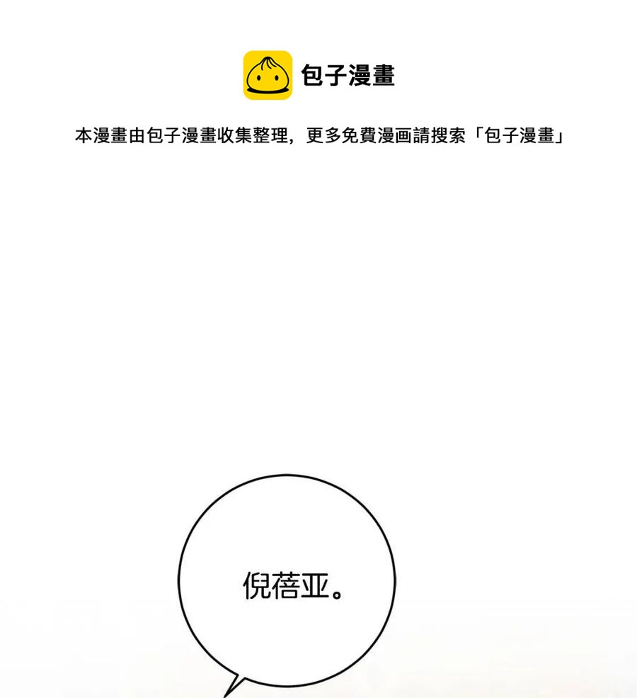 陛下别对我动心酷漫屋漫画,第49话 对你好的理由1图