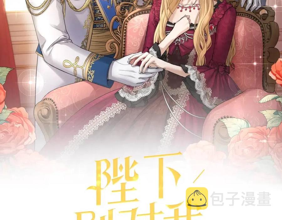 陛下别对我动心酷漫屋漫画,第38话 你已经足够优秀了2图