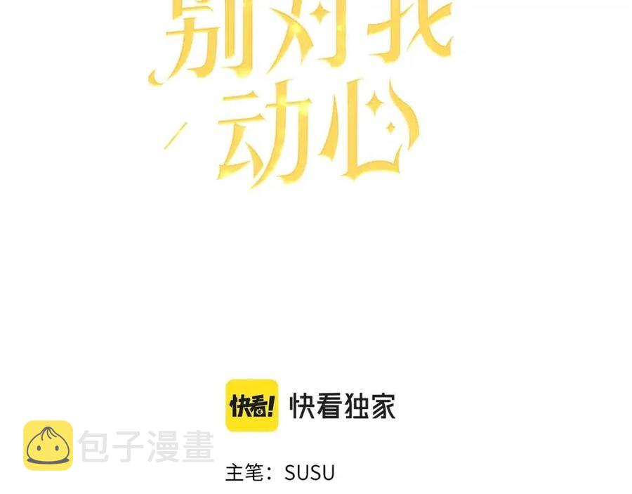 陛下别对我动心酷漫屋漫画,第38话 你已经足够优秀了3图