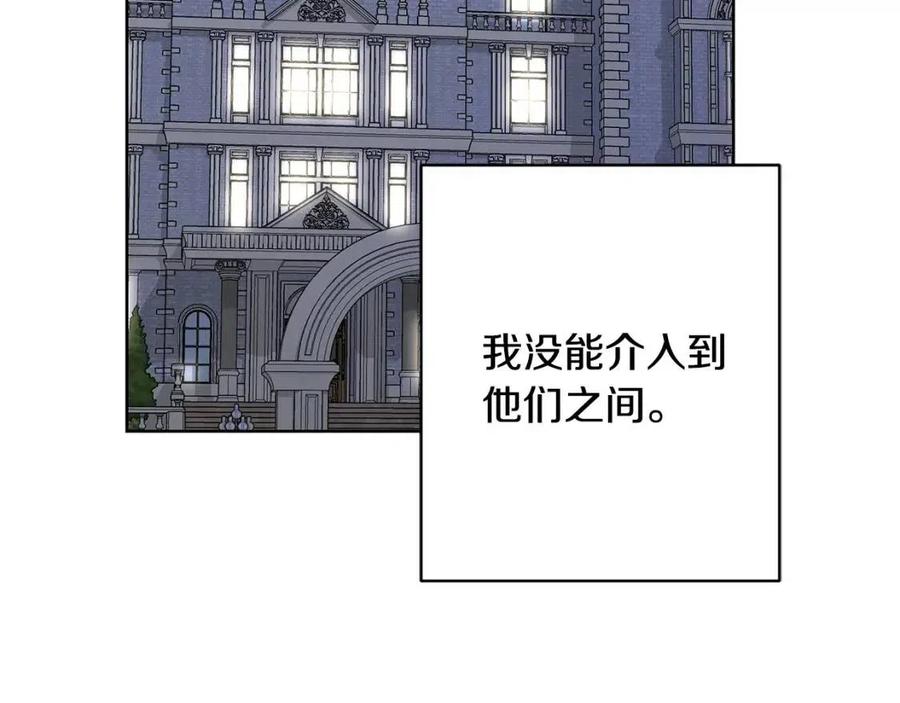 陛下别对我动心酷漫屋漫画,第45话 我的宝石3图