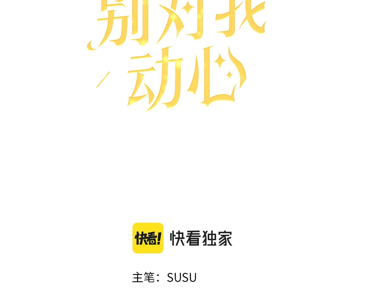 陛下别对我动心酷漫屋漫画,第16话 想挽回她3图