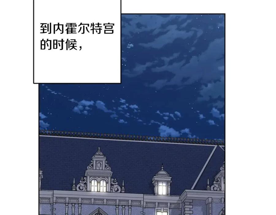 陛下别对我动心酷漫屋漫画,第45话 我的宝石2图