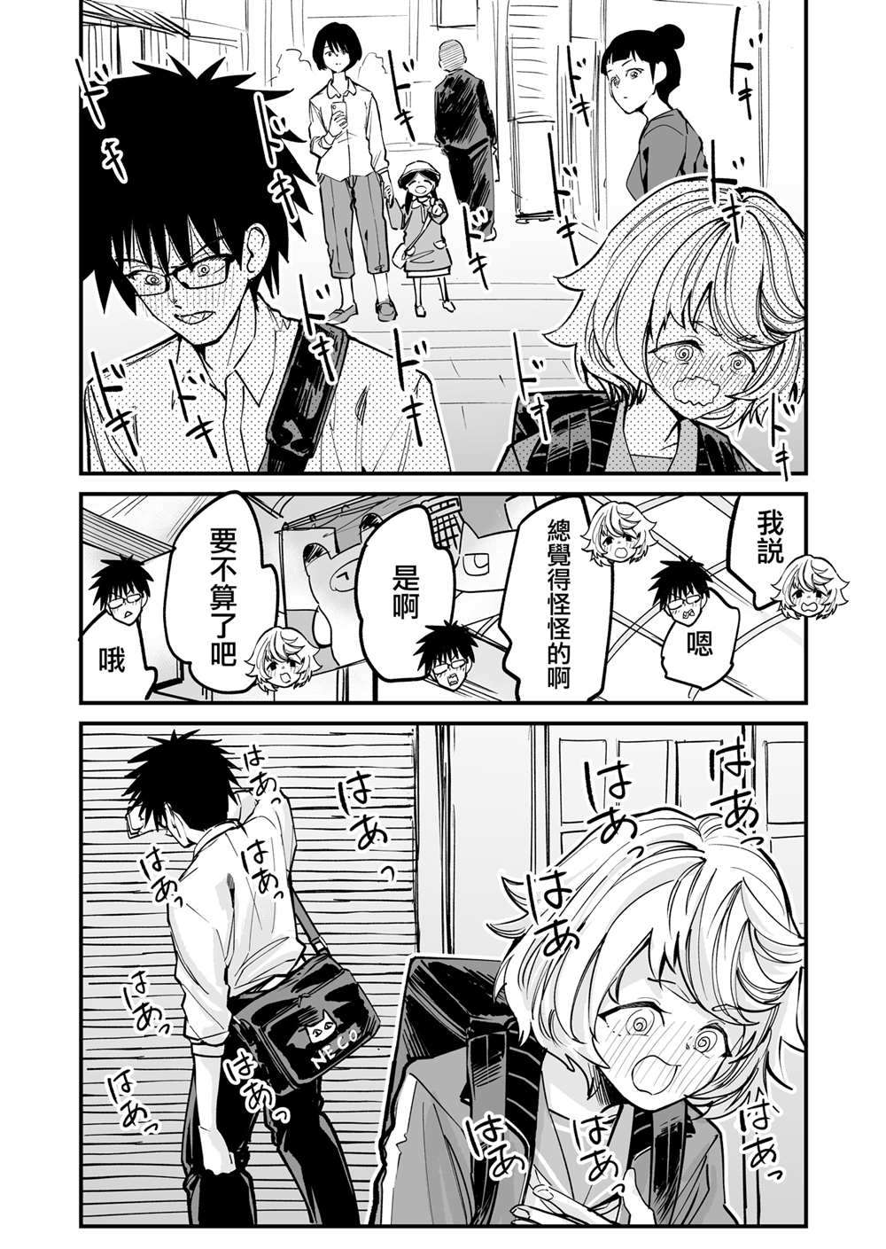 间隔50厘米的恋爱漫画,第3话3图