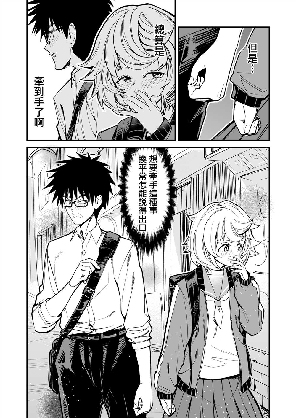 间隔50厘米的恋爱漫画,第3话5图