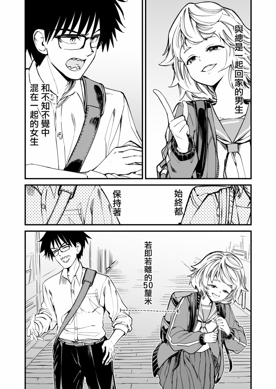 间隔50厘米的恋爱漫画,第1话1图