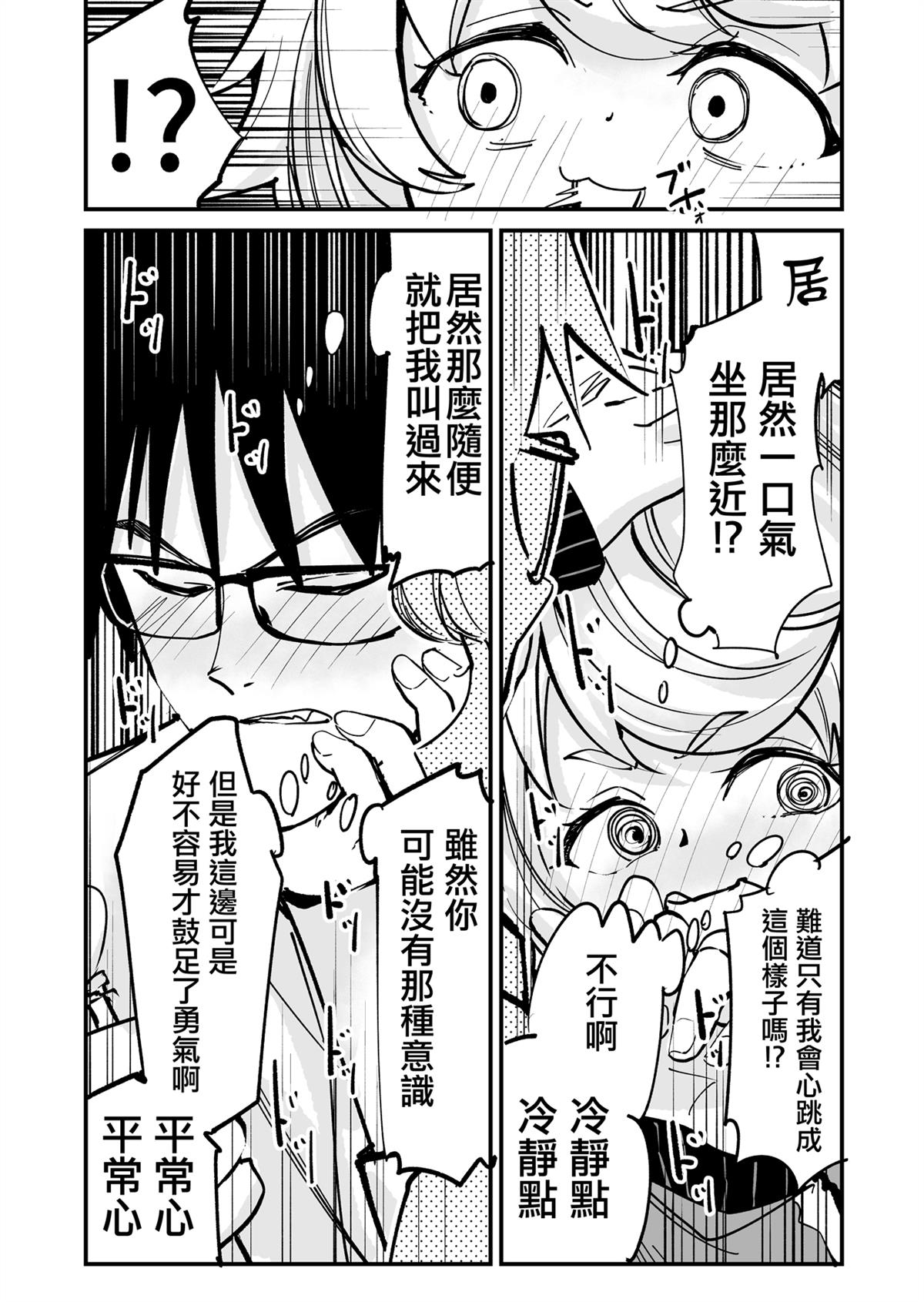 间隔时间长的恋爱漫画,第2话4图