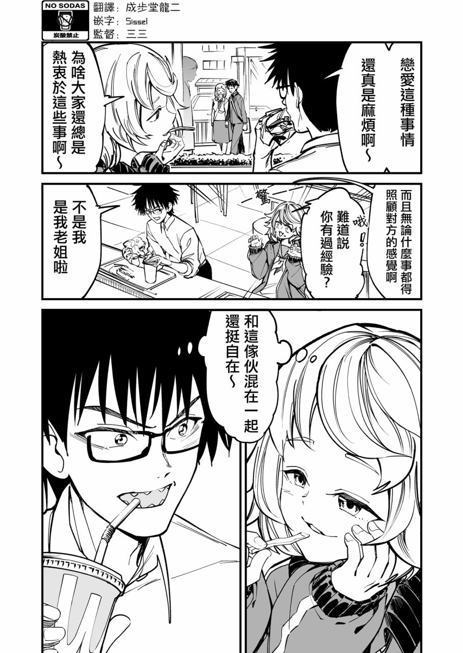 间隔50厘米的恋爱漫画,第1话2图