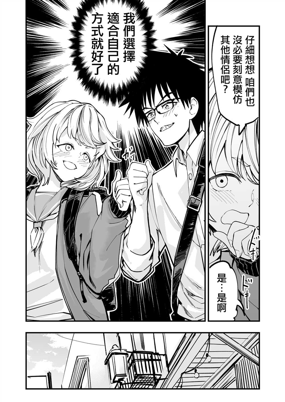 间隔50厘米的恋爱漫画,第3话4图