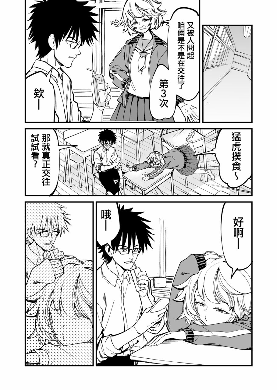 间隔50厘米的恋爱漫画,第1话3图