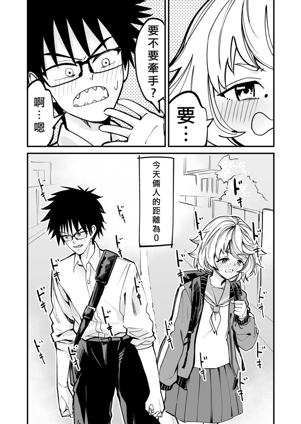 间隔50厘米的恋爱漫画,第3话1图