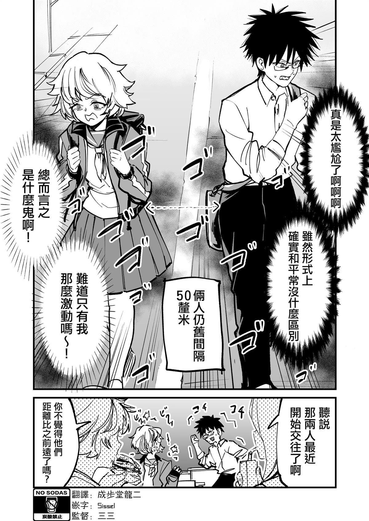 间隔时间长的恋爱漫画,第2话2图