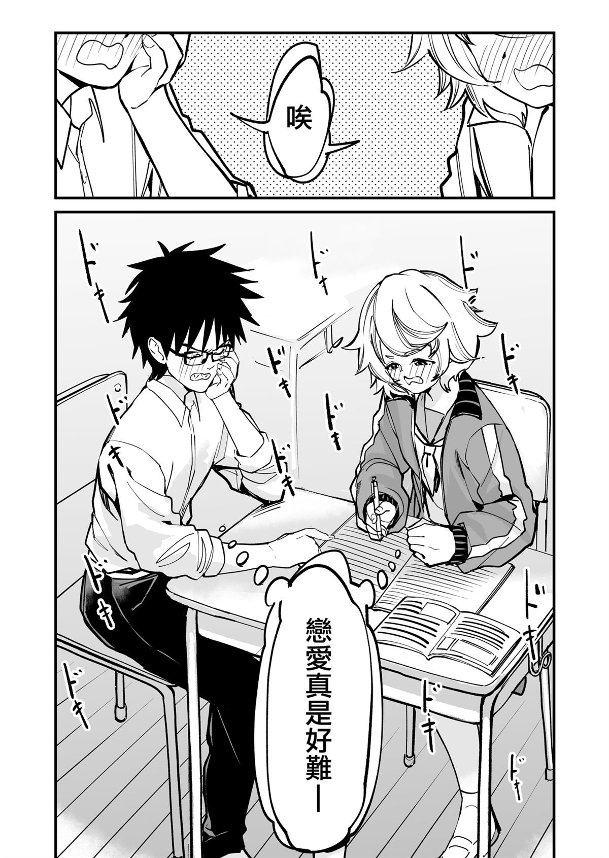 间隔时间长的恋爱漫画,第2话5图