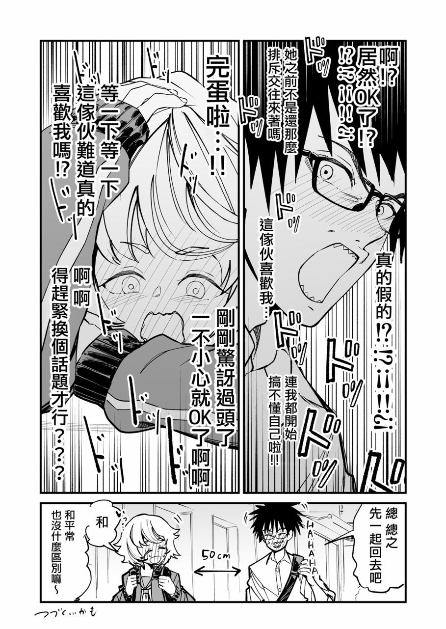 间隔50厘米的恋爱漫画,第1话4图