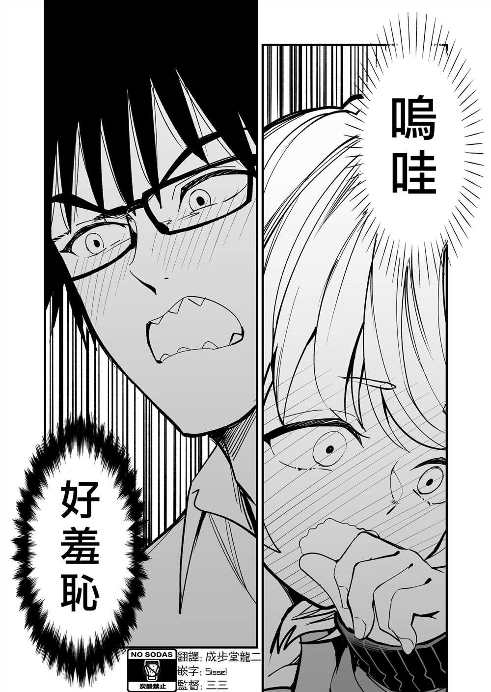 间隔50厘米的恋爱漫画,第3话2图