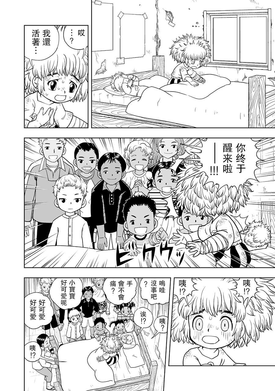 金色的什么填词语漫画,第3话4图
